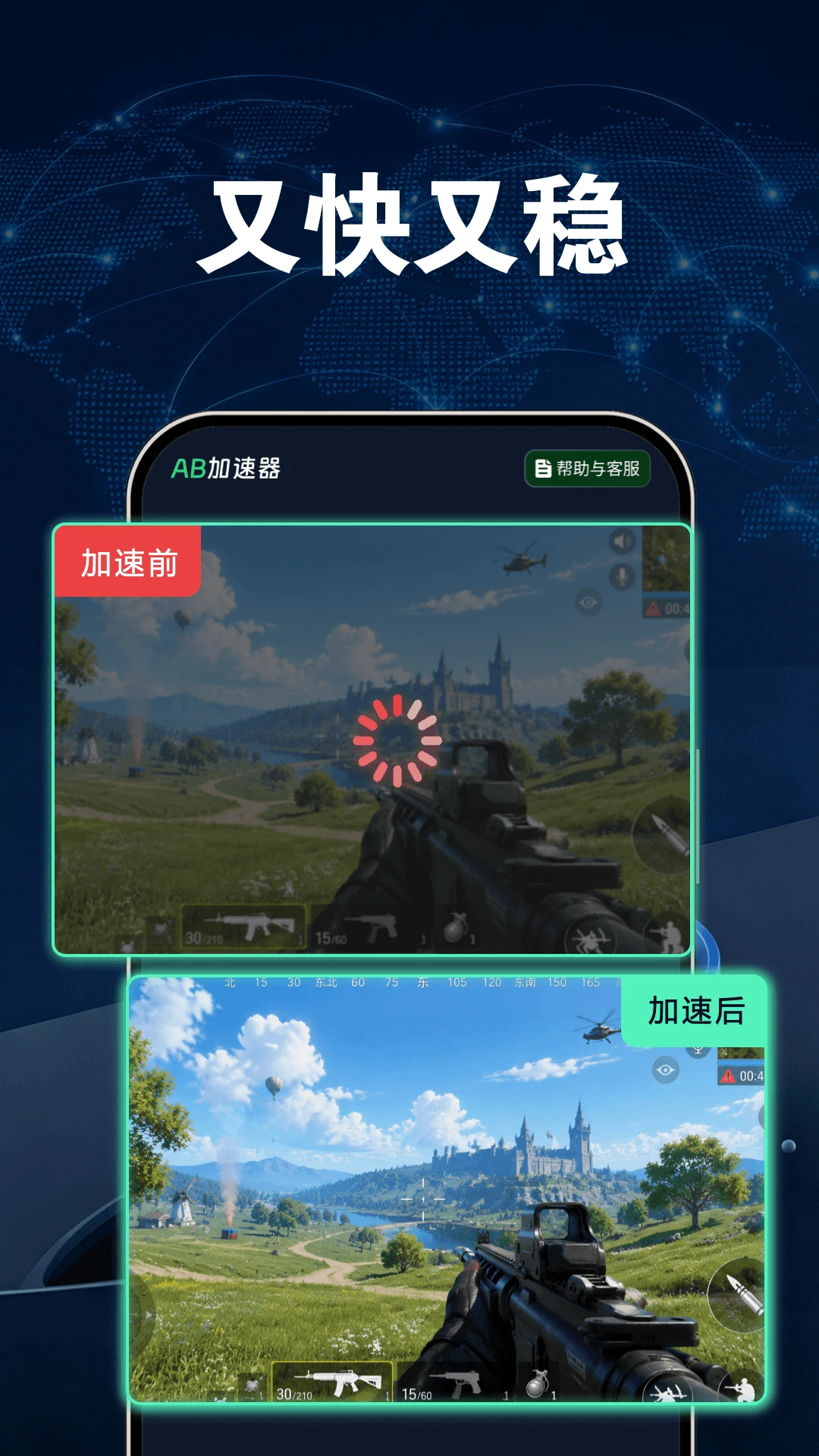 AB加速器截图