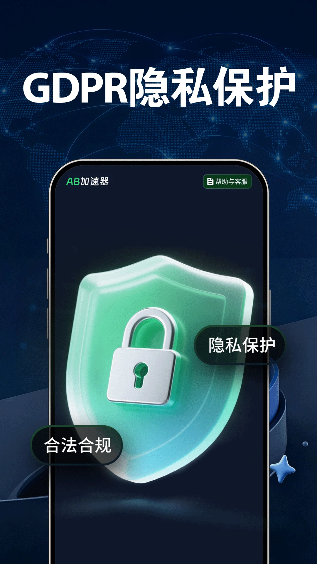 AB加速器截图