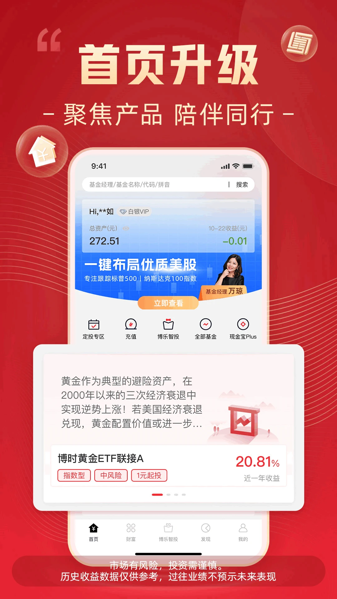 博时基金截图
