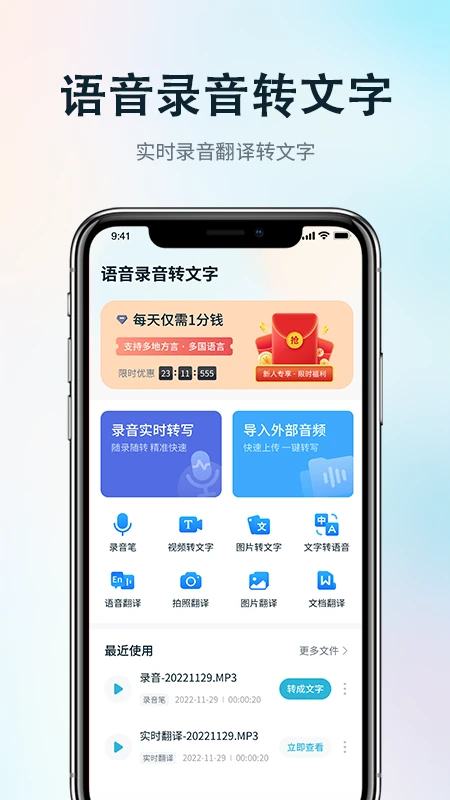 录音转写会议助手截图