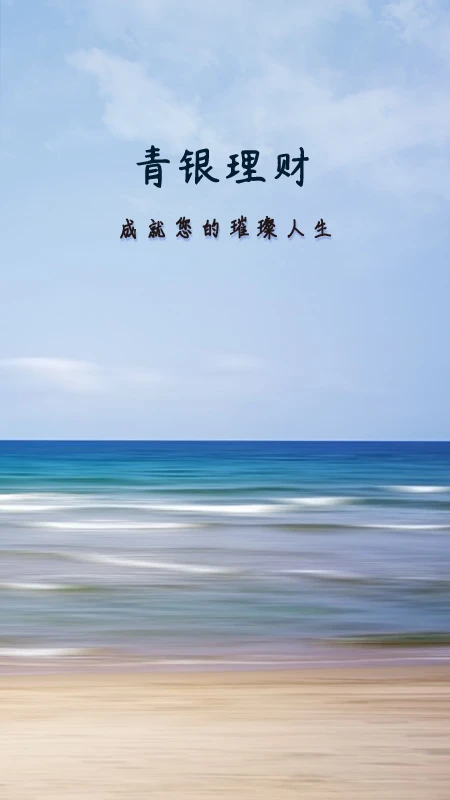 青银理财截图