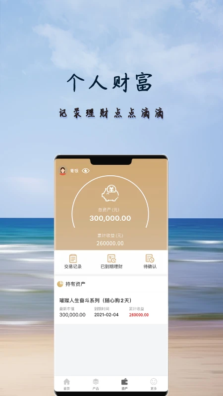 青银理财截图