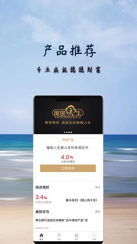 青银理财截图