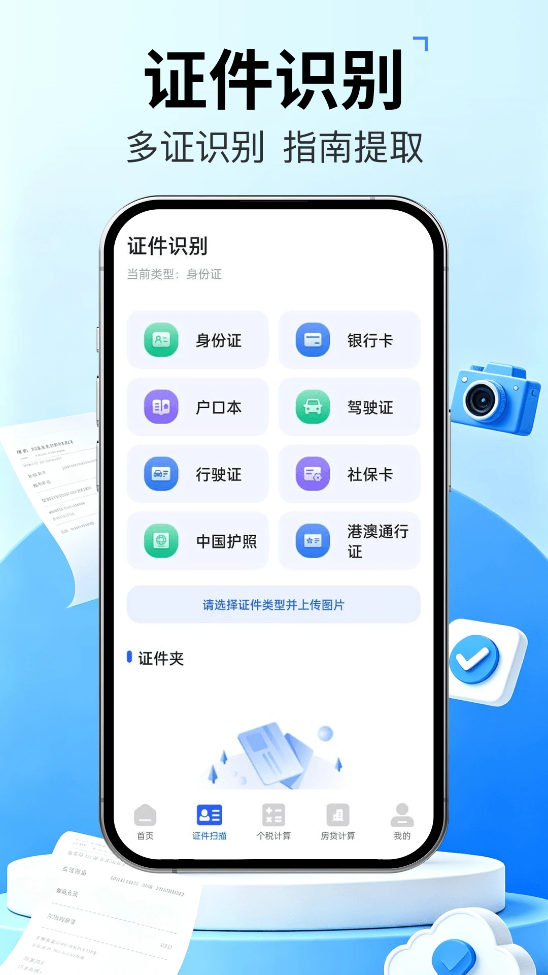 发票管家快报销截图