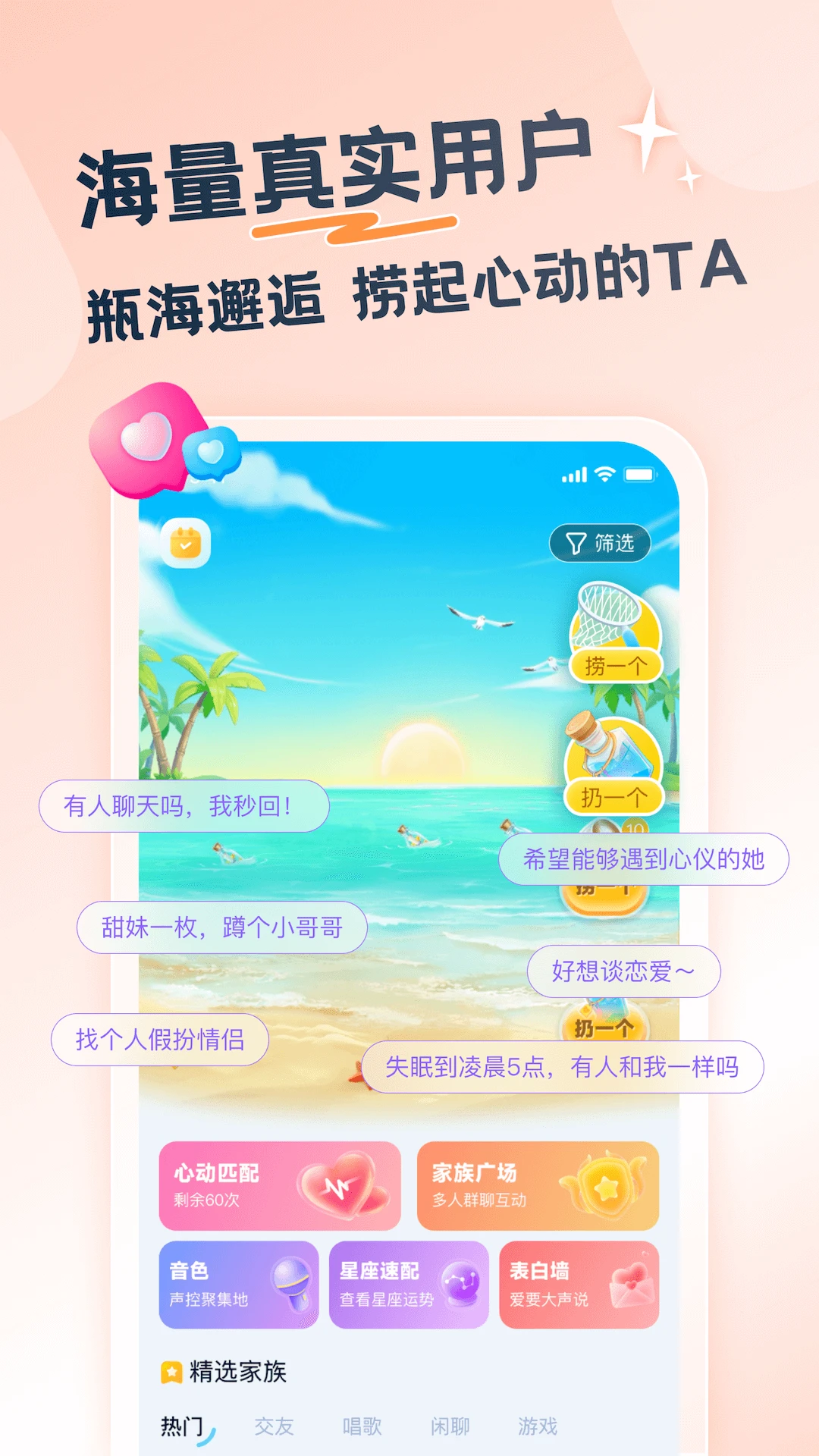 百思漂流瓶截图
