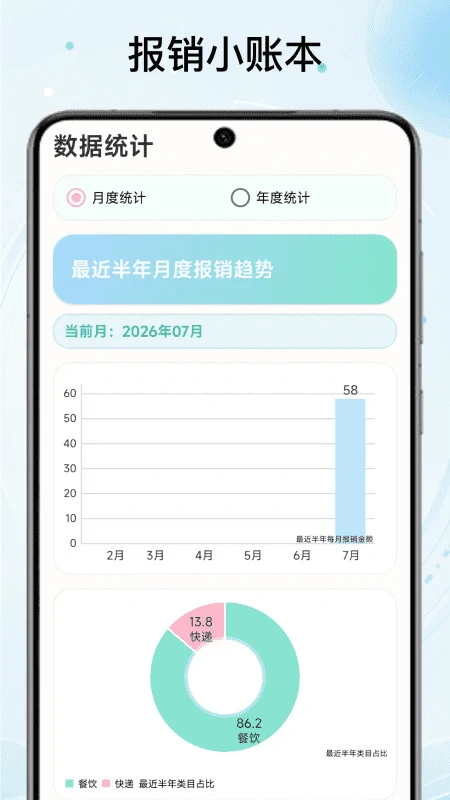 报销小账本截图