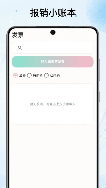 报销小账本截图