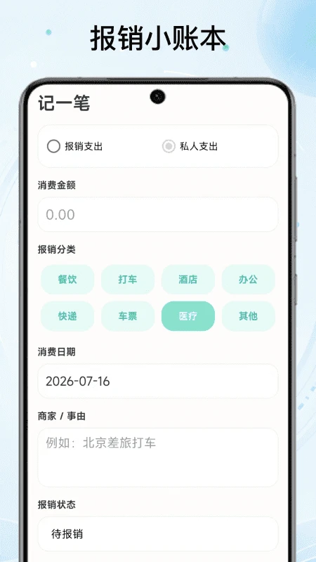 报销小账本截图