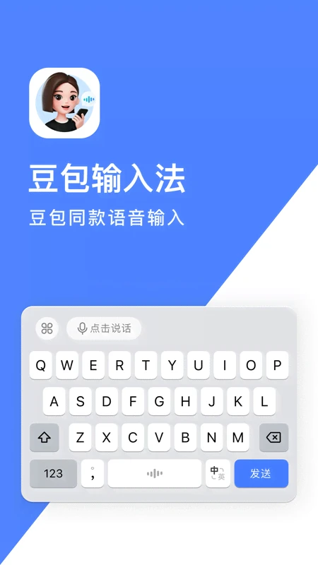 豆包输入法截图