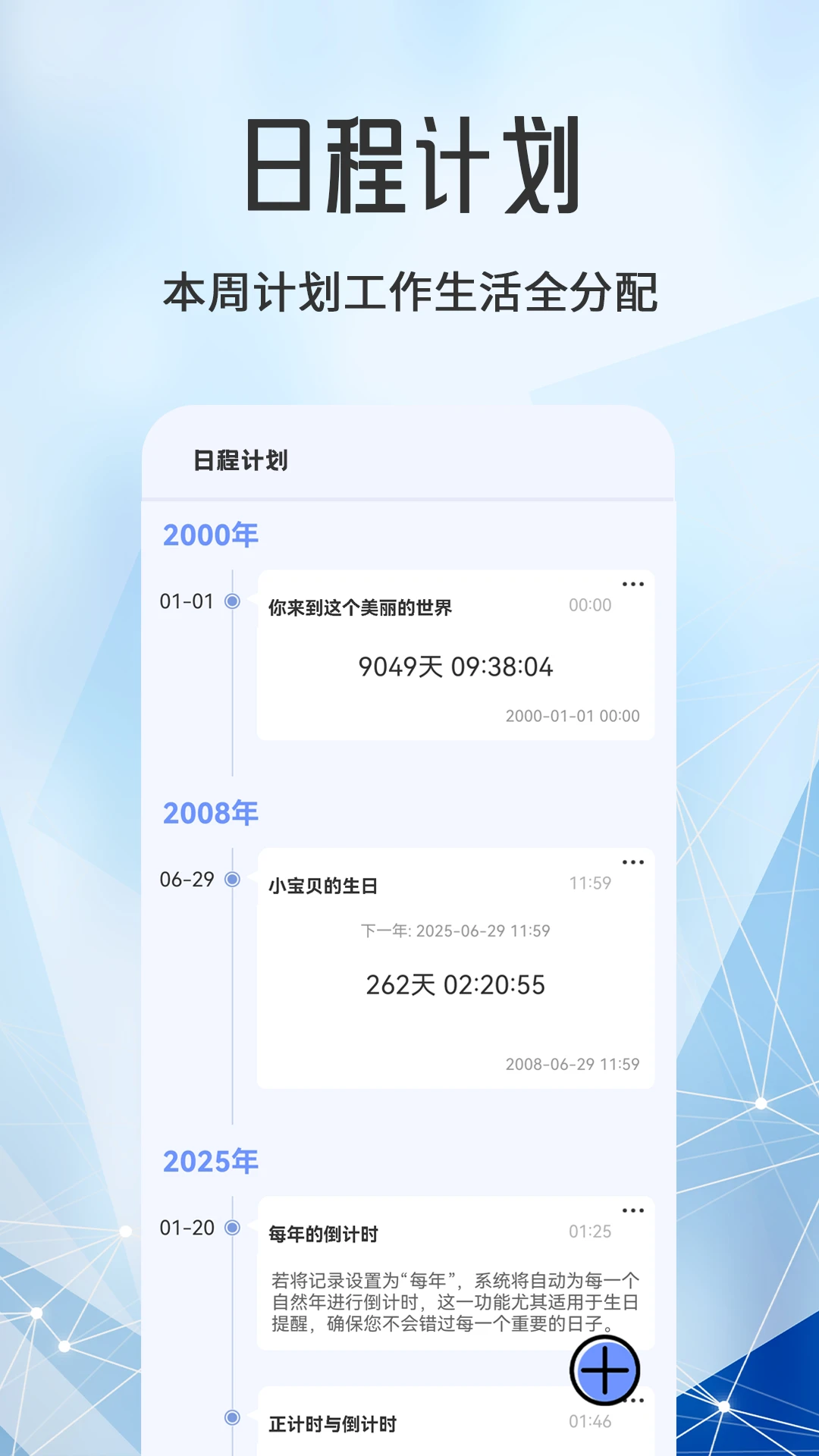 日程计划截图
