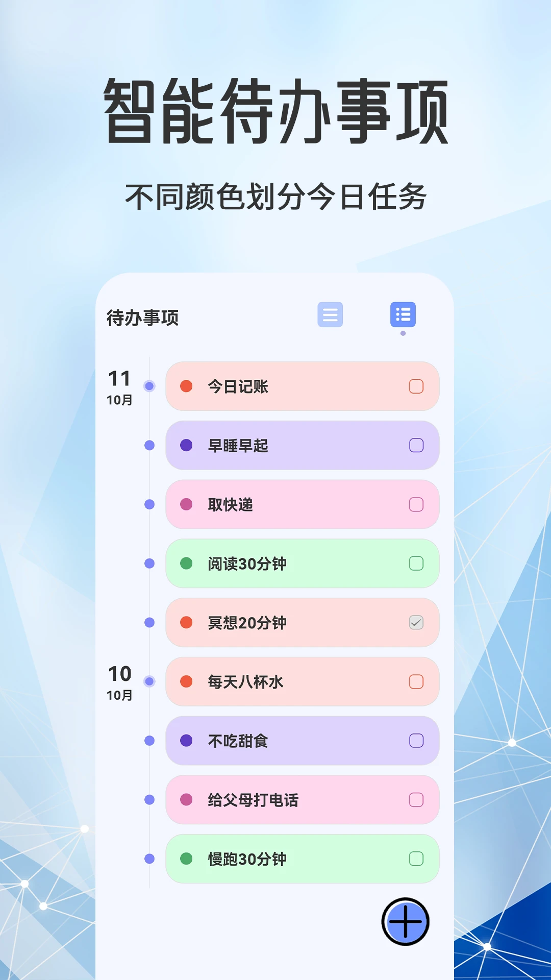 日程计划截图