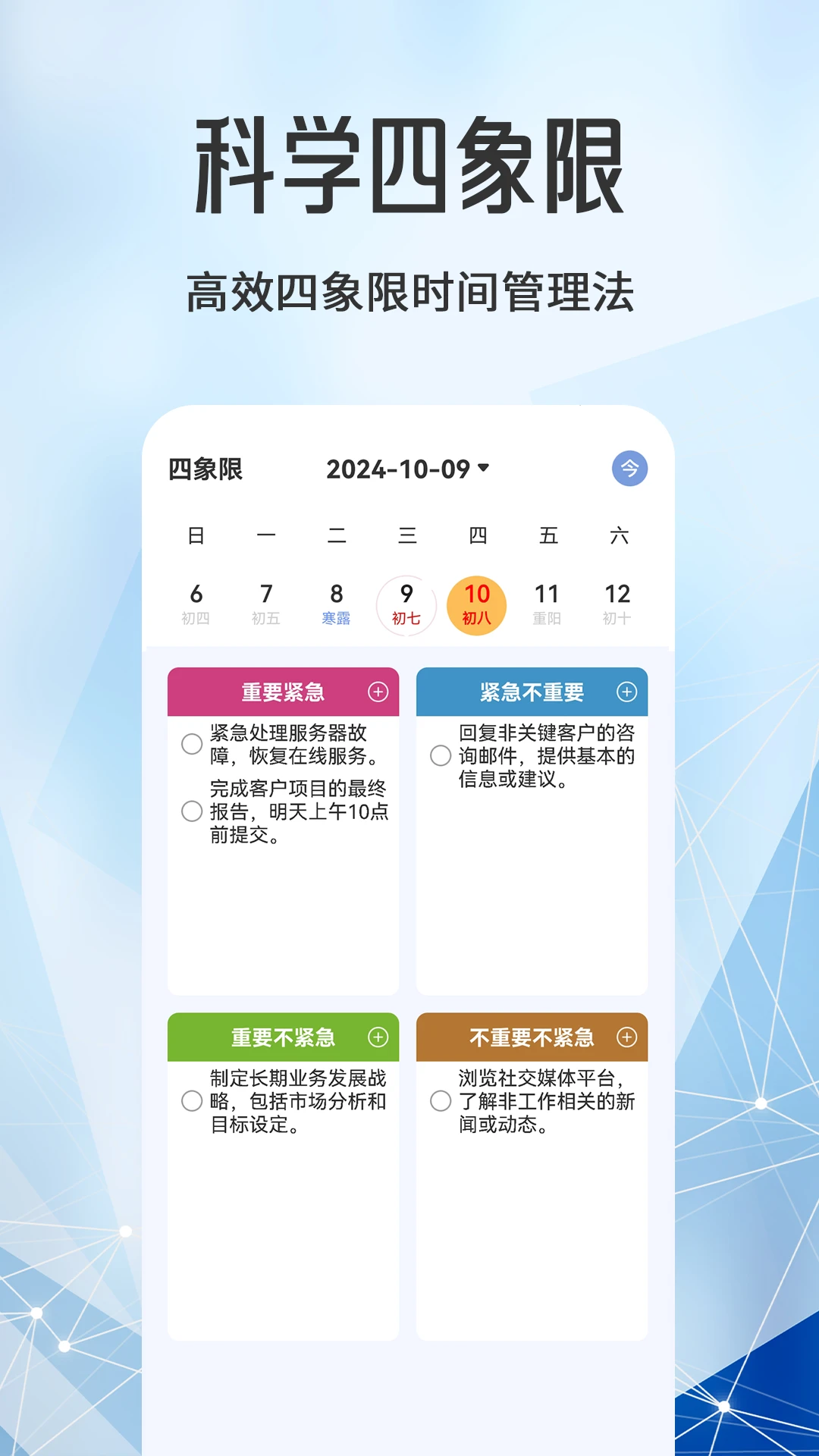 日程计划截图