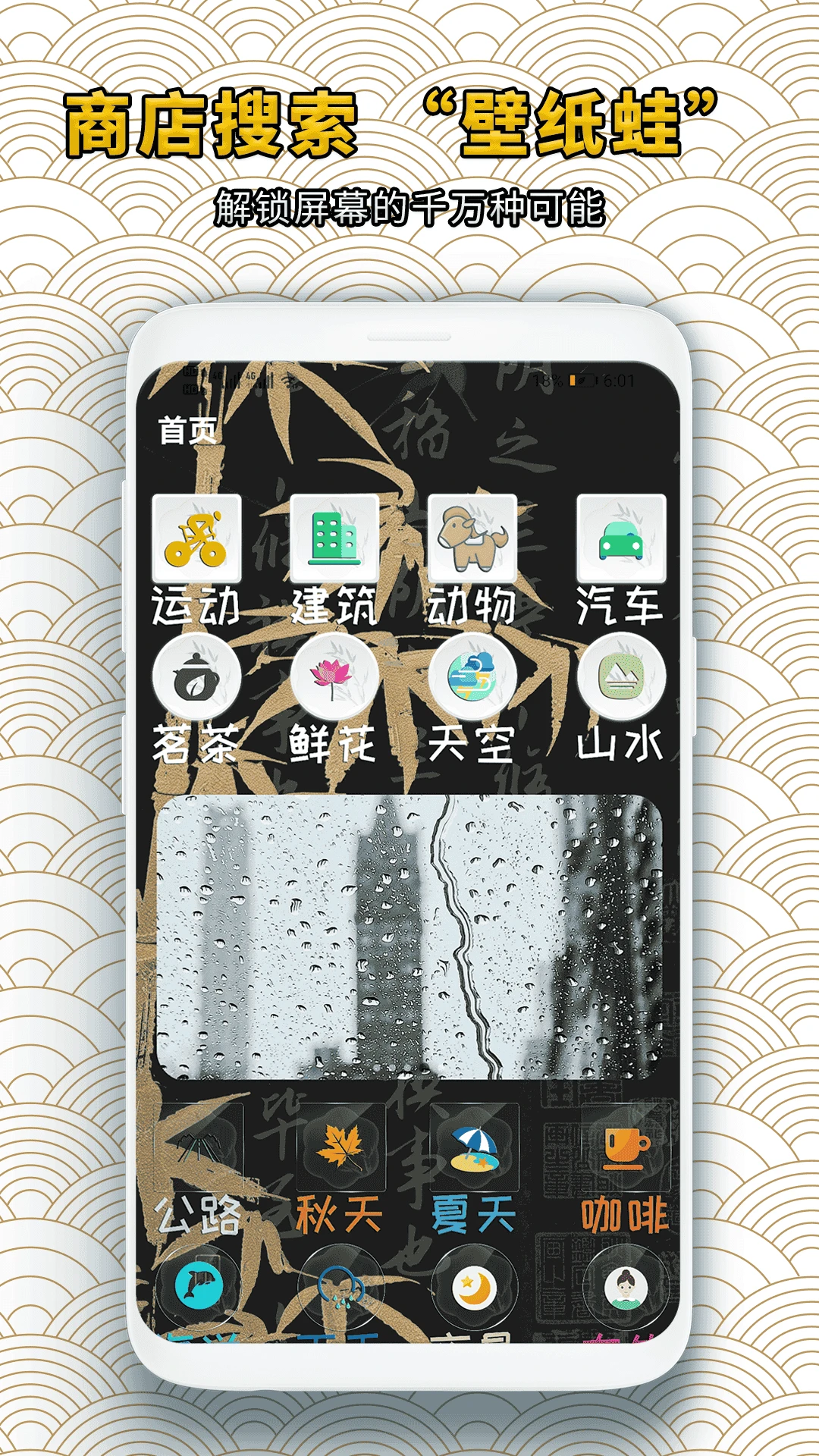 壁纸蛙截图