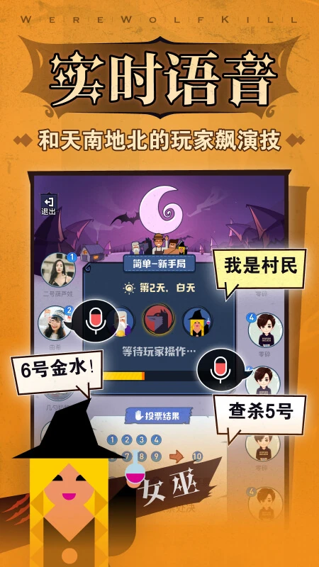 狼人杀截图