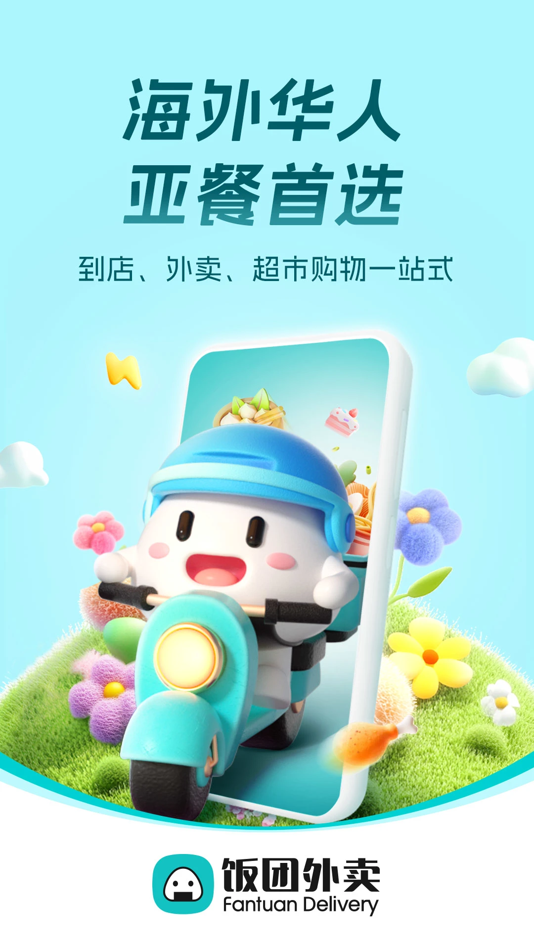 饭团外卖截图