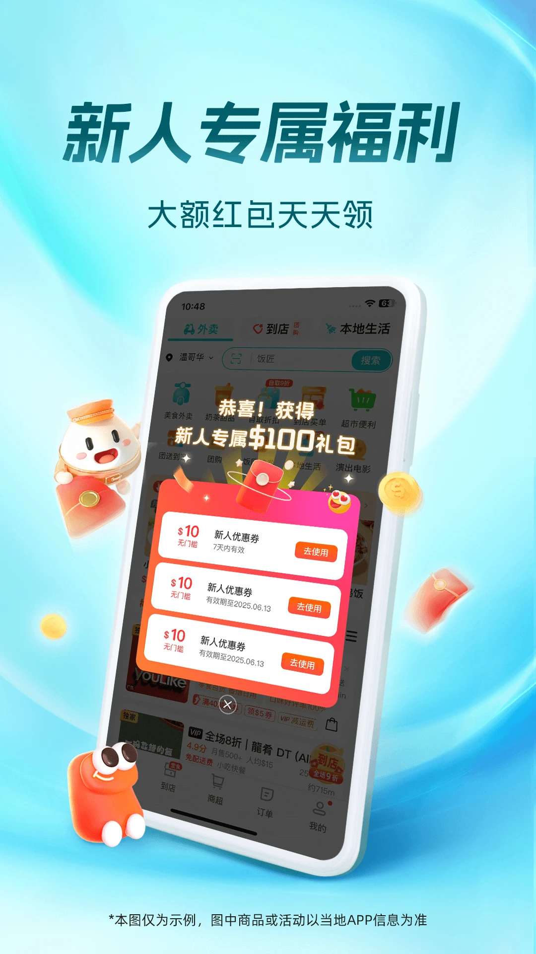 饭团外卖截图