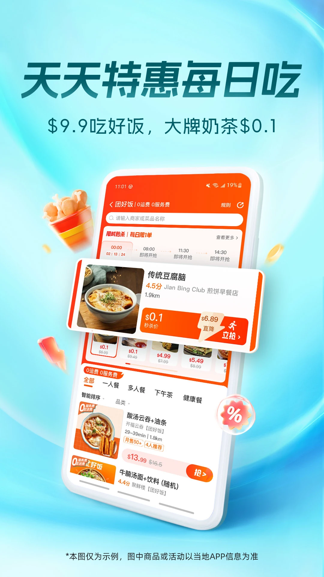 饭团外卖截图
