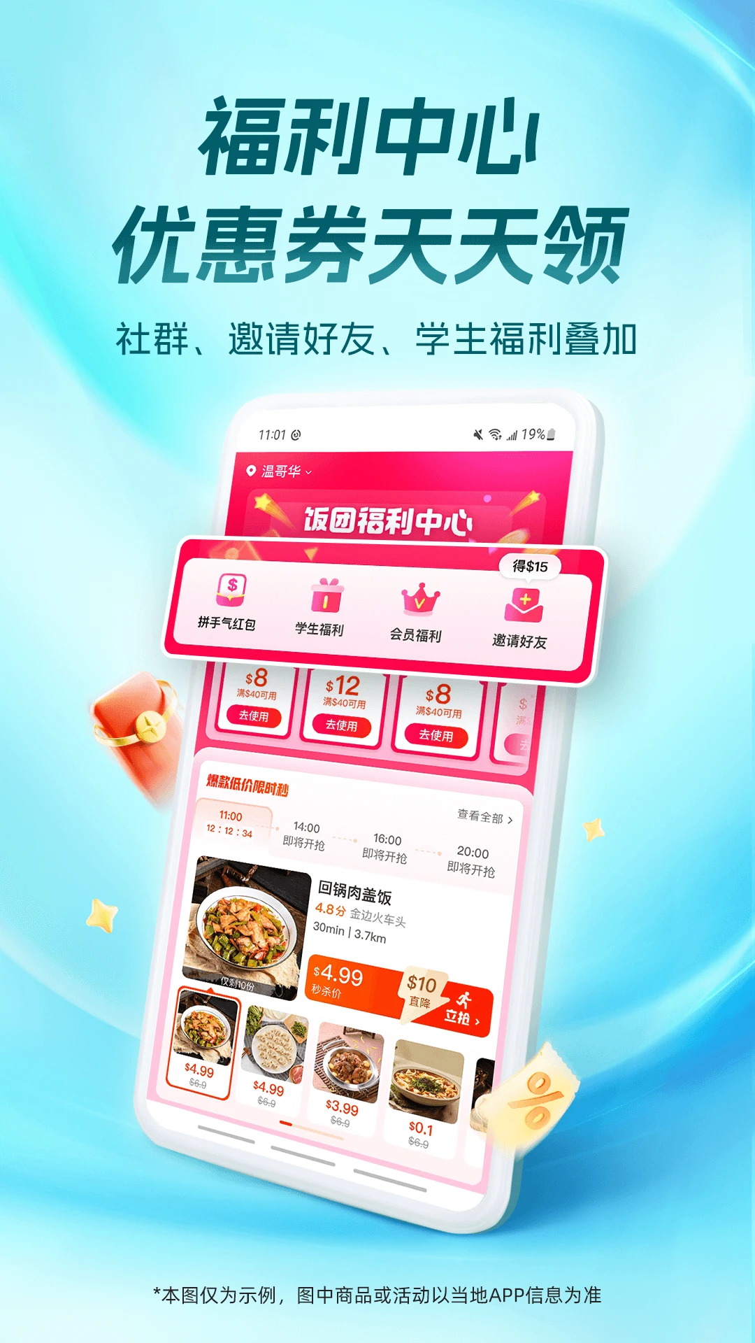 饭团外卖截图