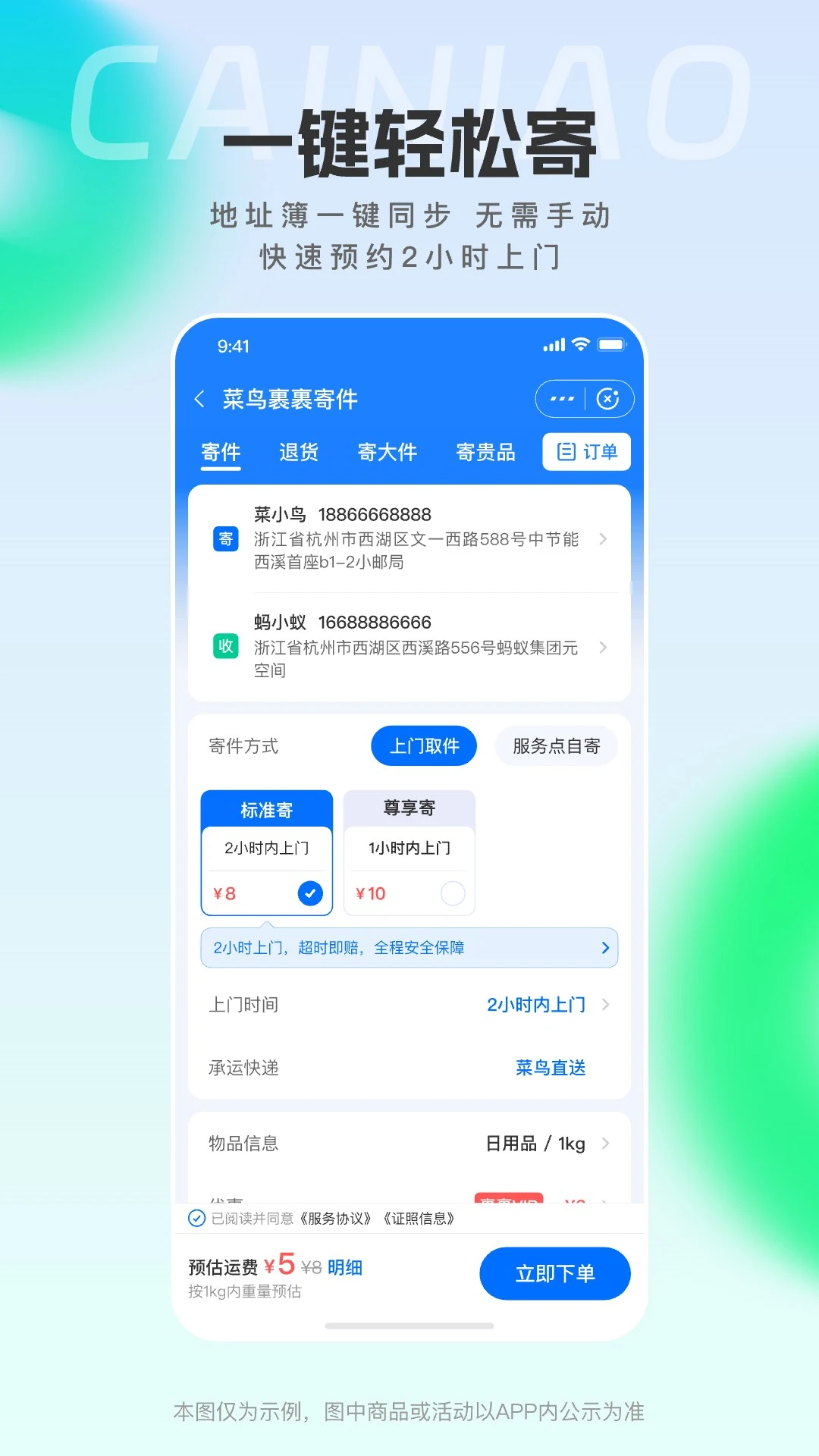 菜鸟截图