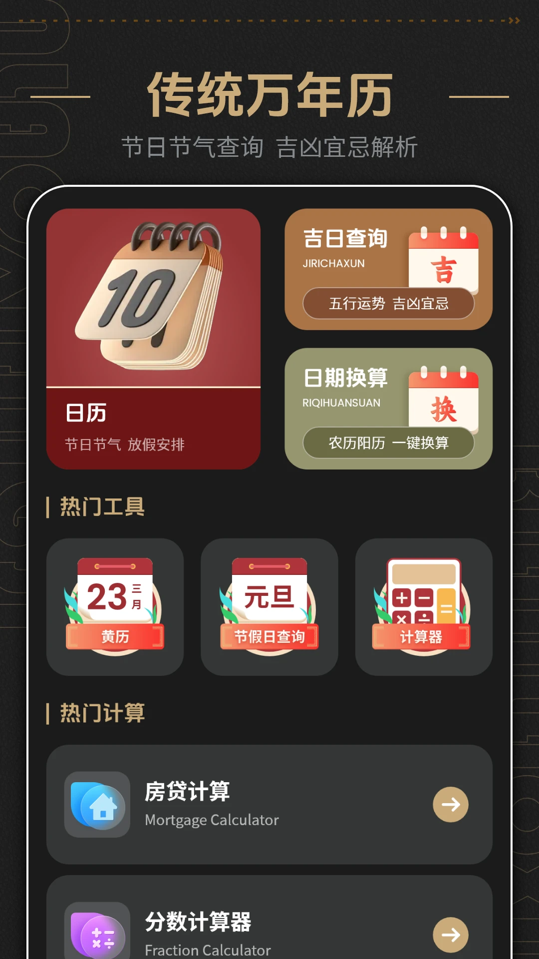 日历表截图