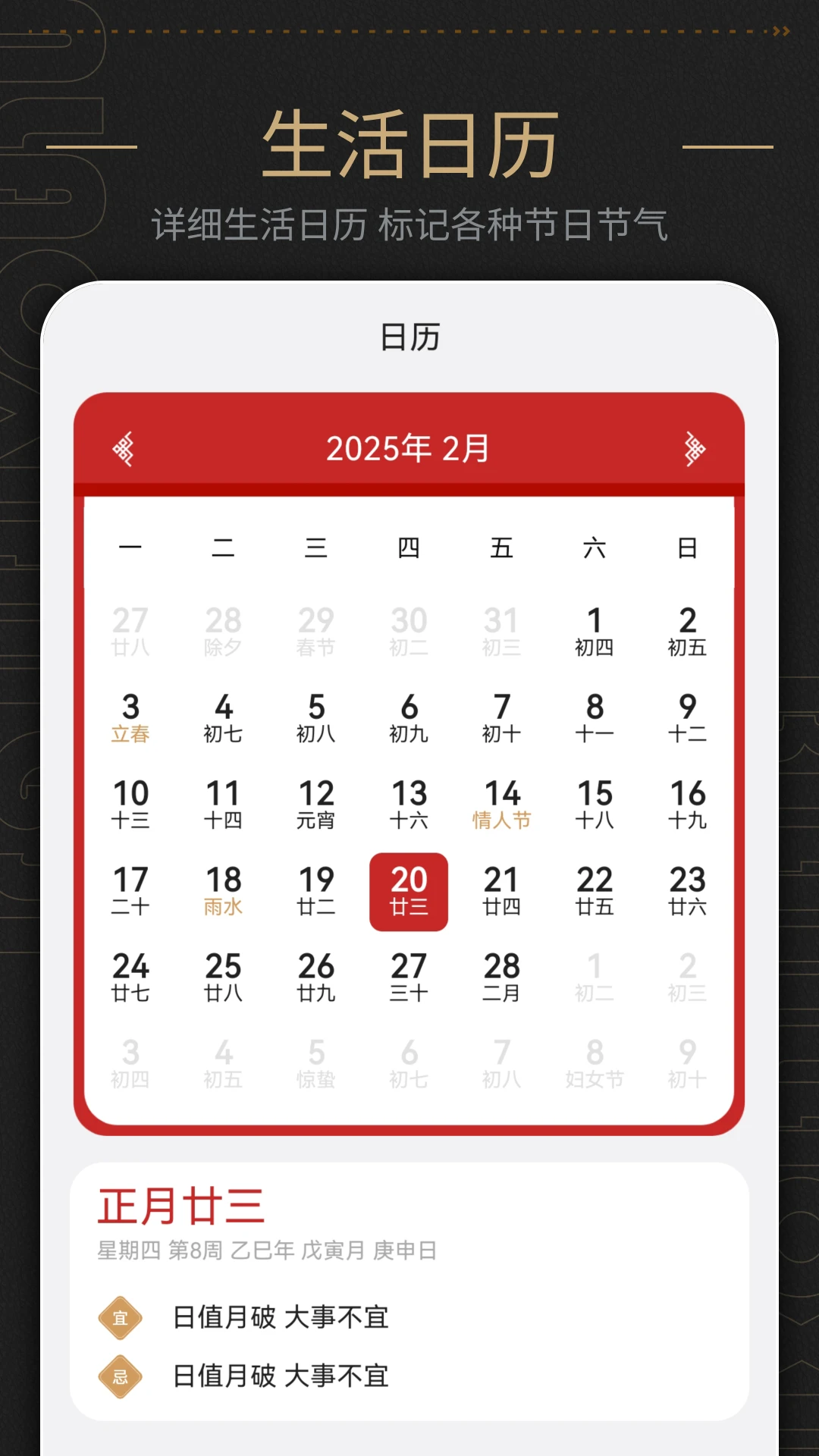日历表截图