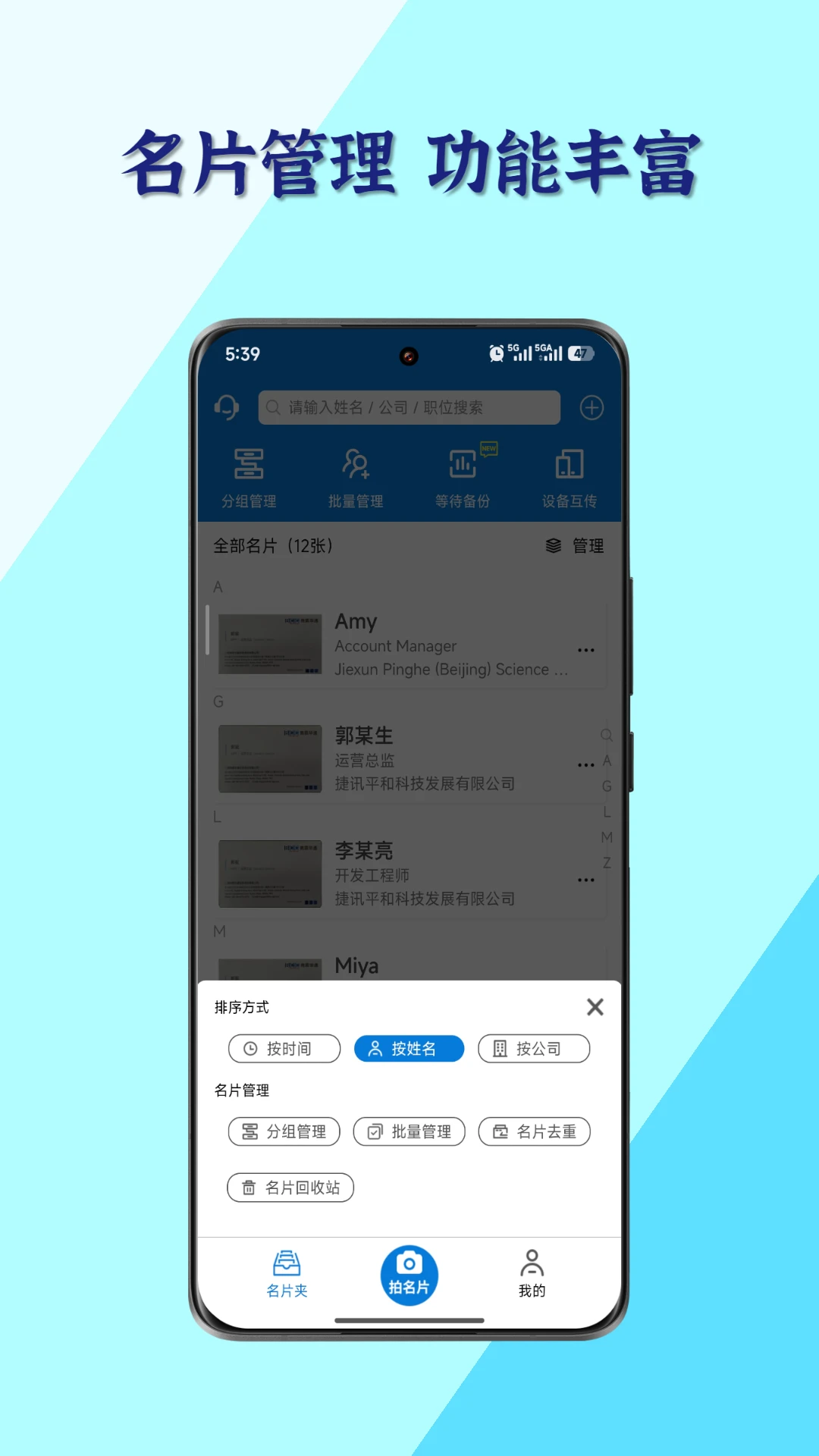 名片之星截图