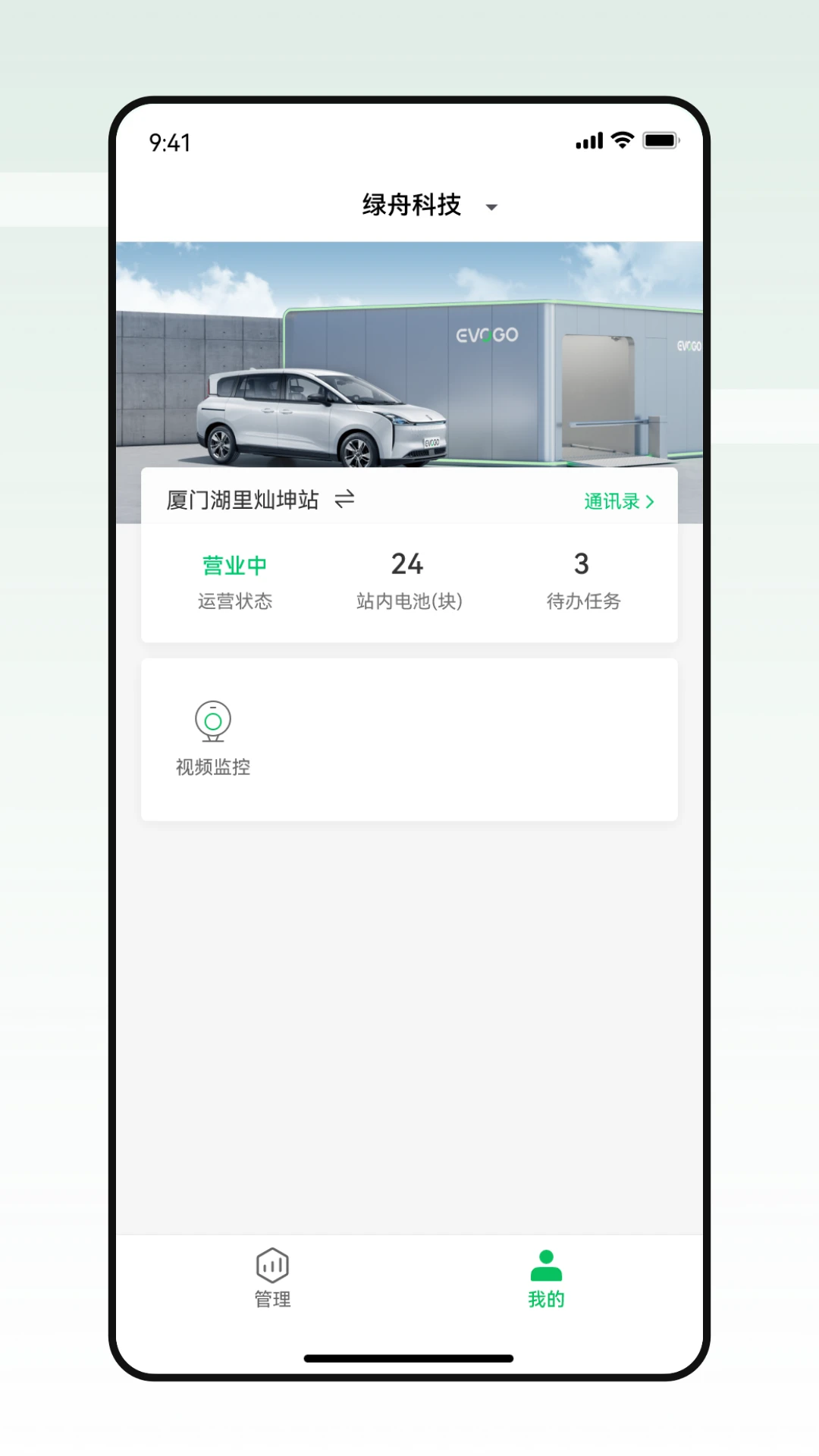 智能换电运维截图
