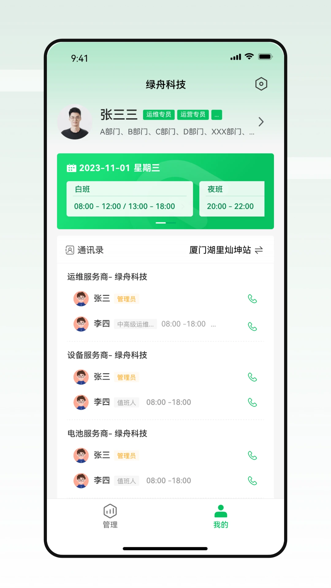 智能换电运维截图