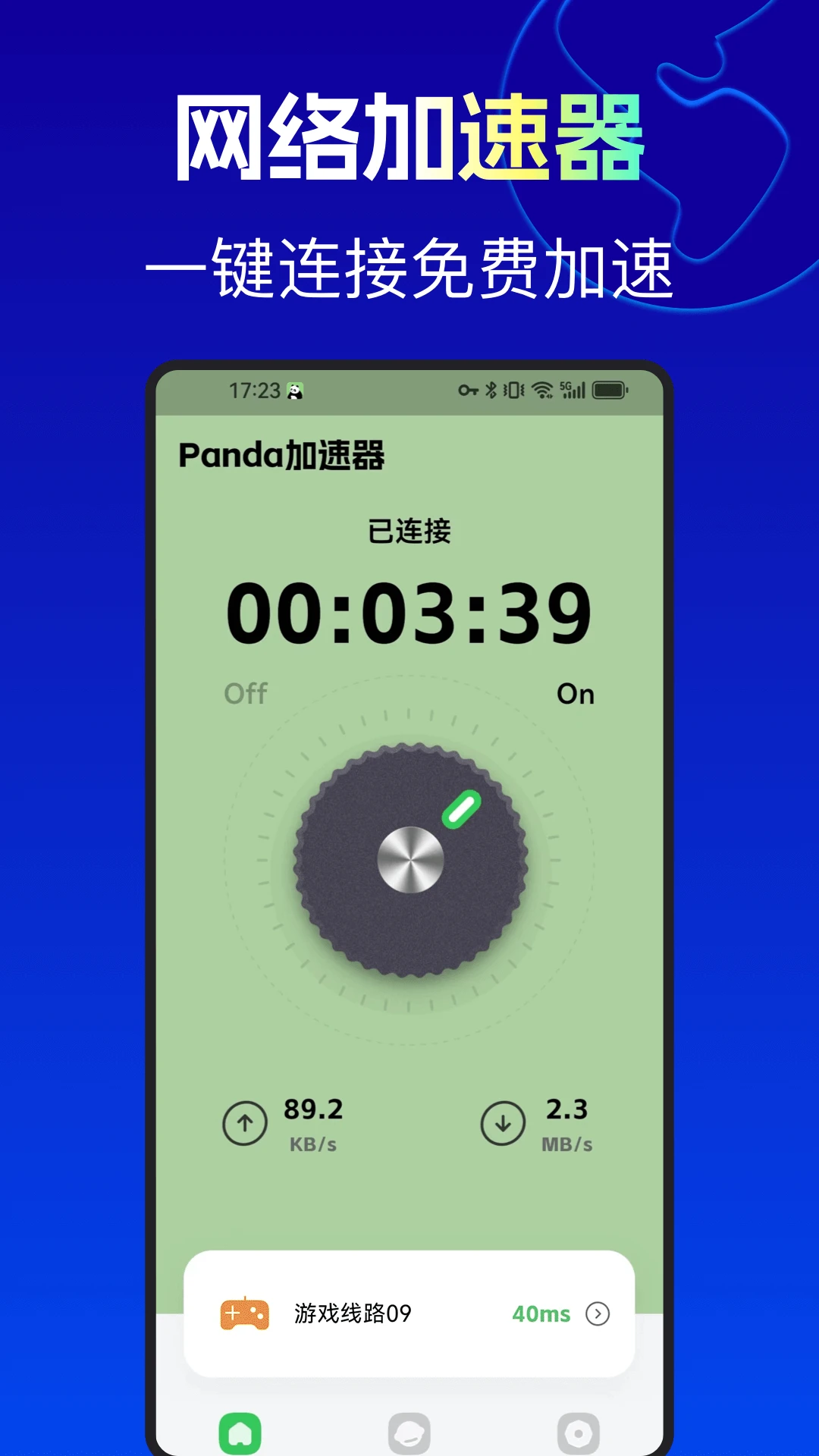 Panda加速器截图