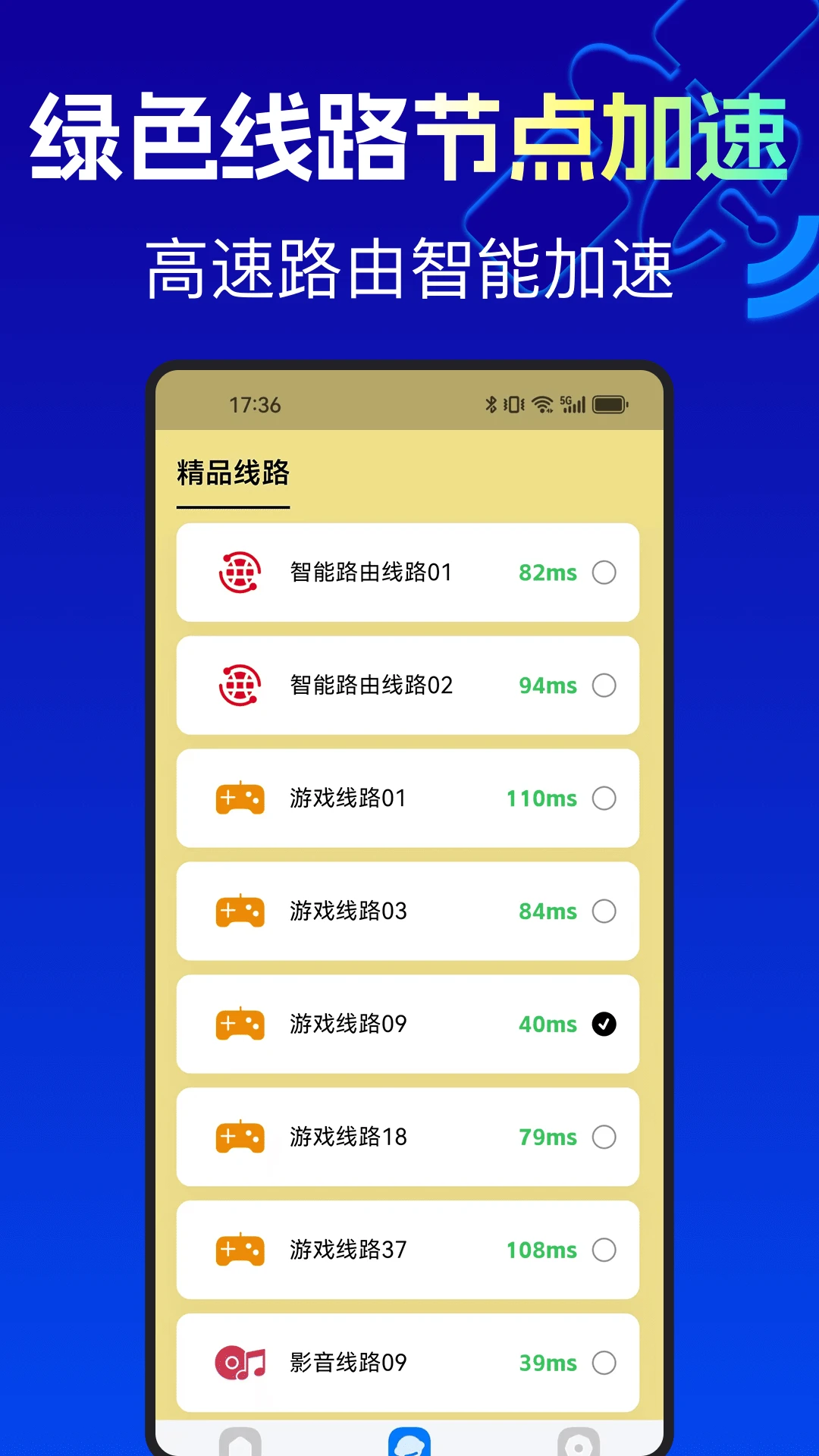 Panda加速器截图
