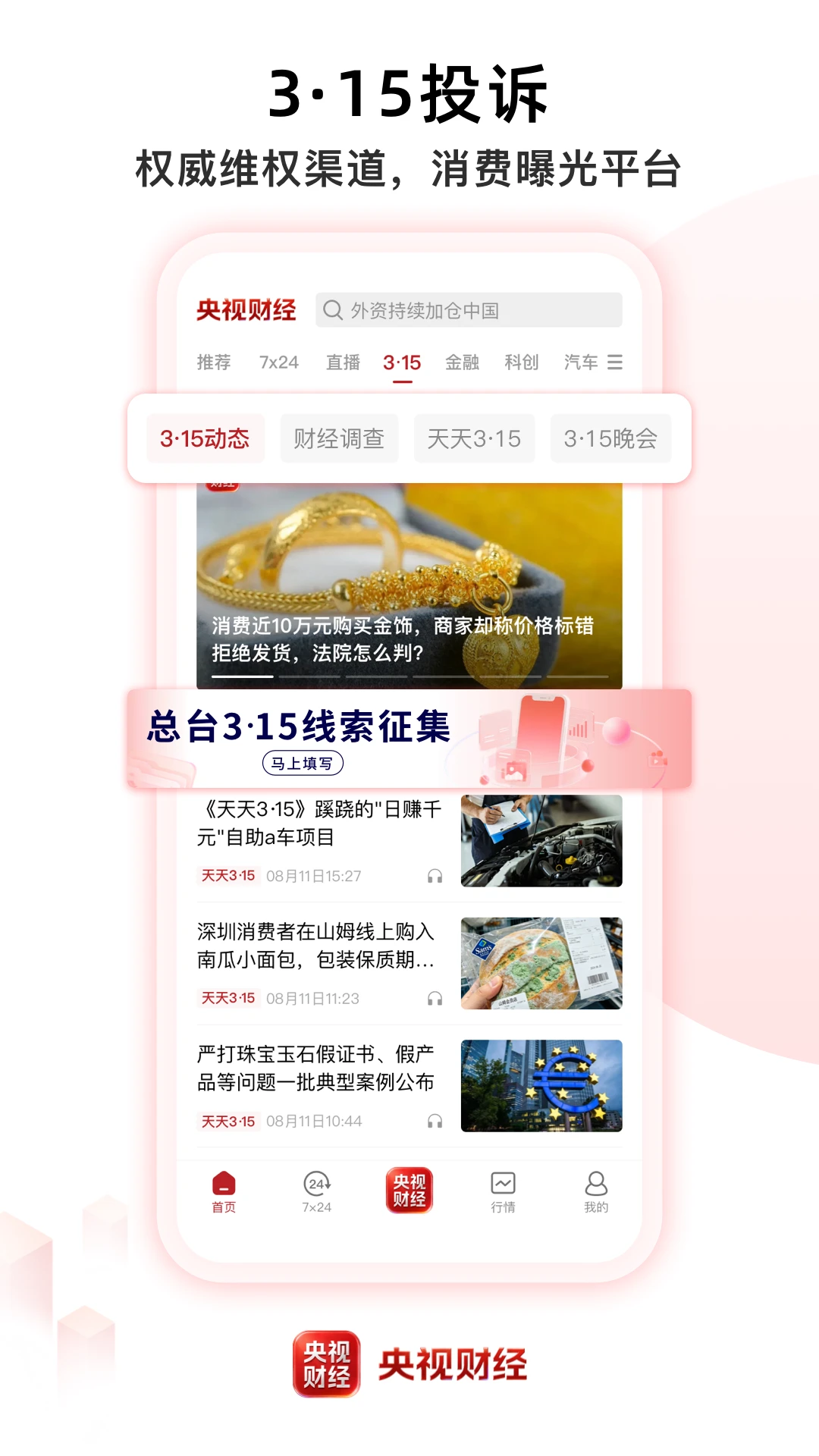 央视财经截图