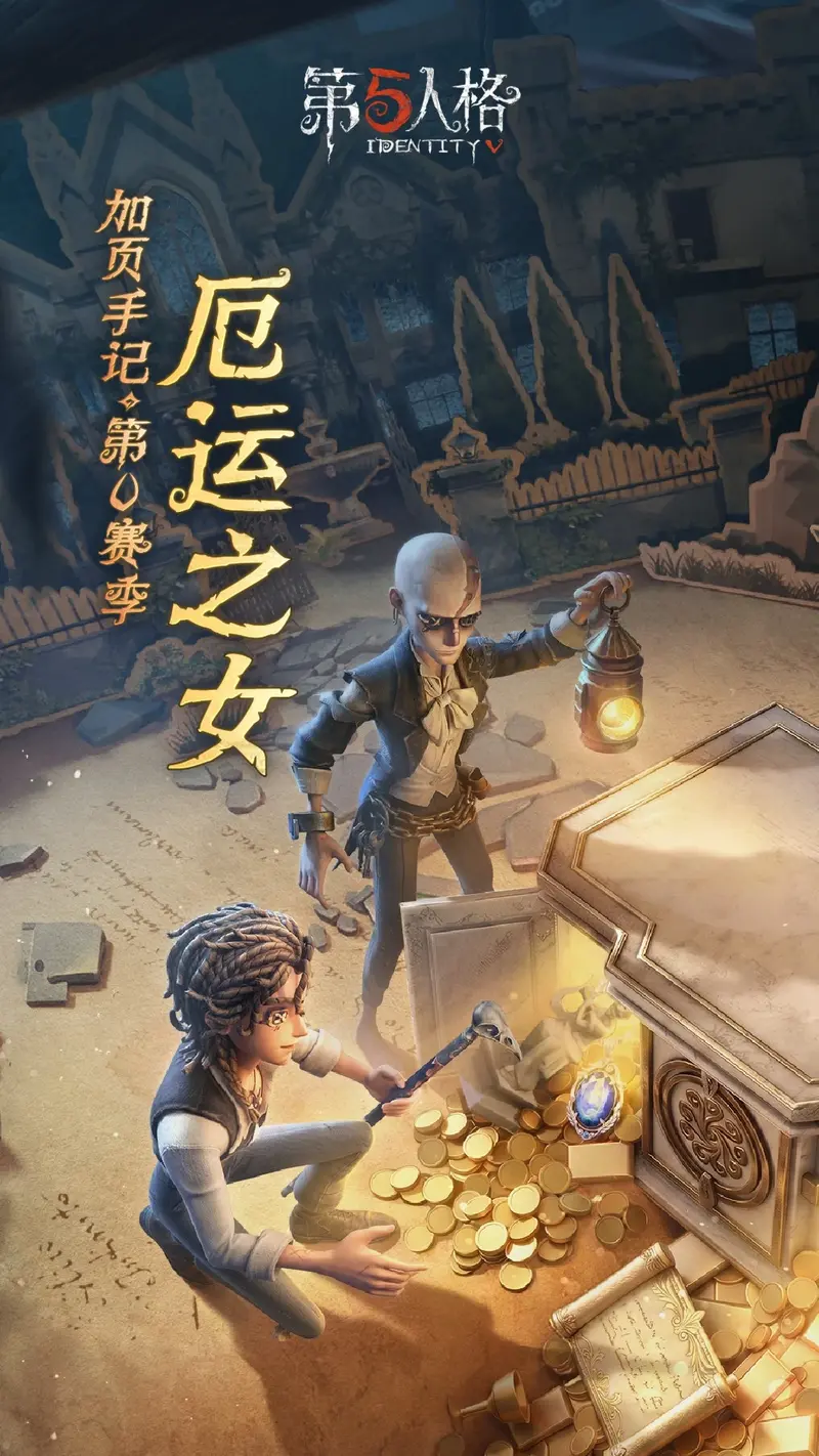 第五人格截图