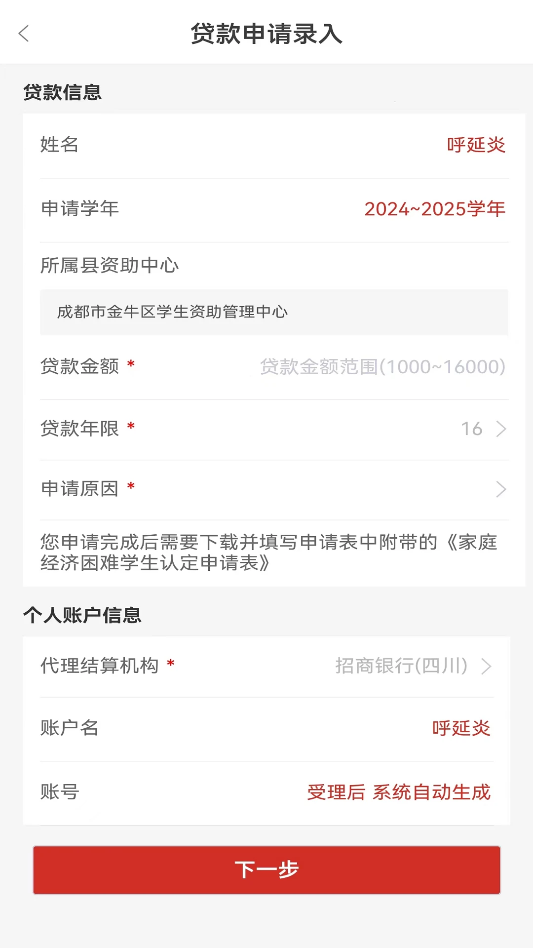 国家助学贷款截图