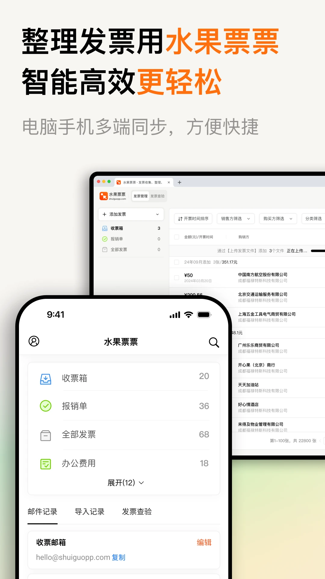水果票票截图