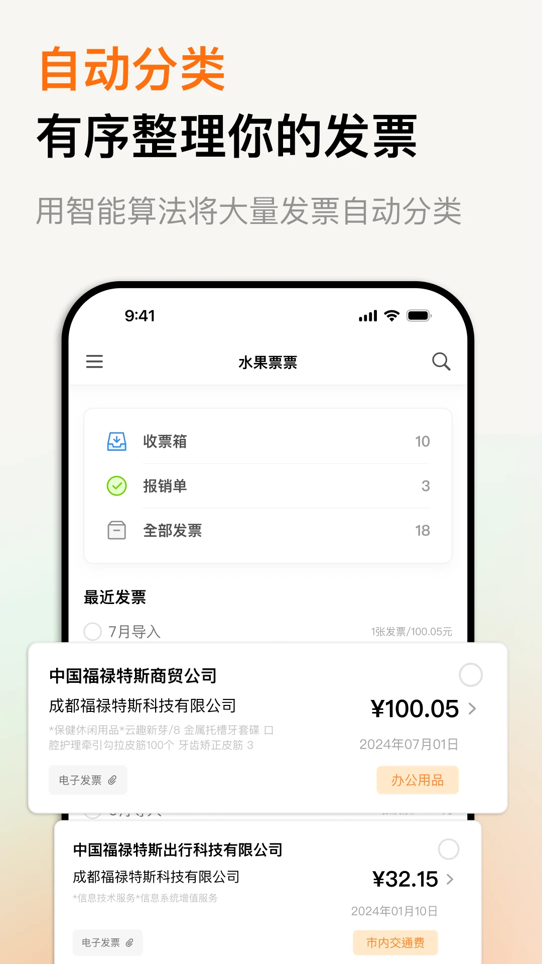 水果票票截图