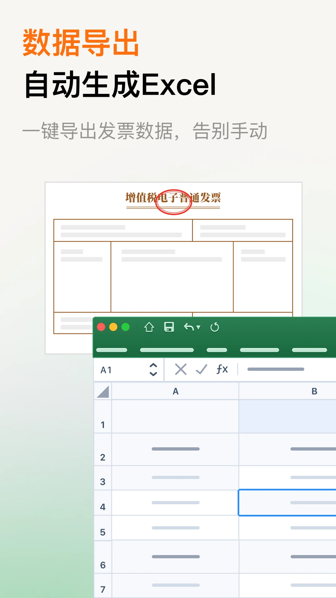 水果票票截图