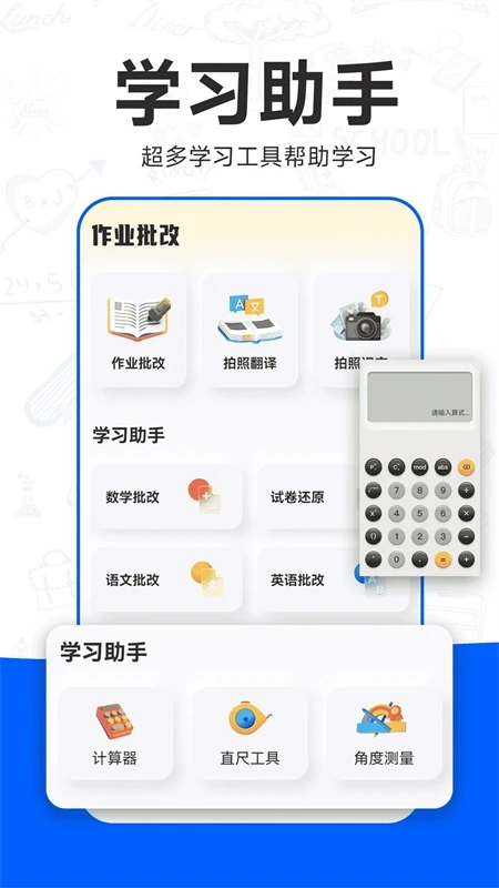 检查作业批改王截图