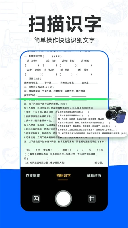 检查作业批改王截图