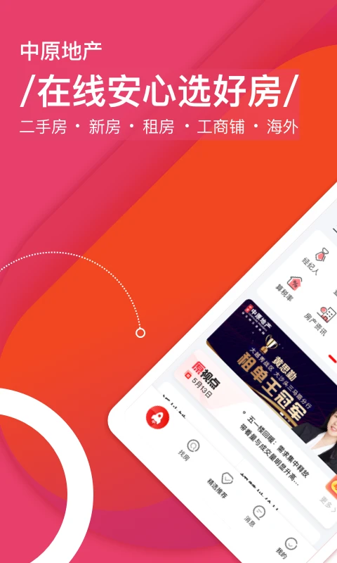 中原找房截图