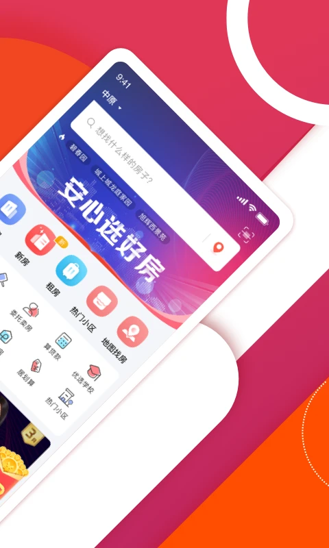中原找房截图