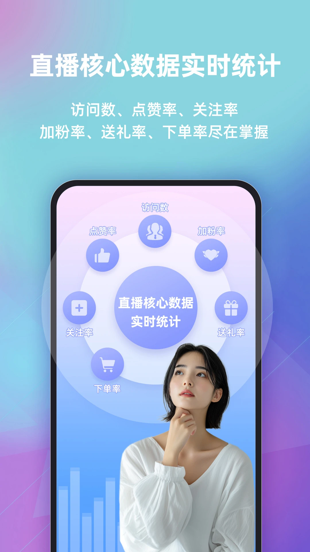 快瓴场控助手截图