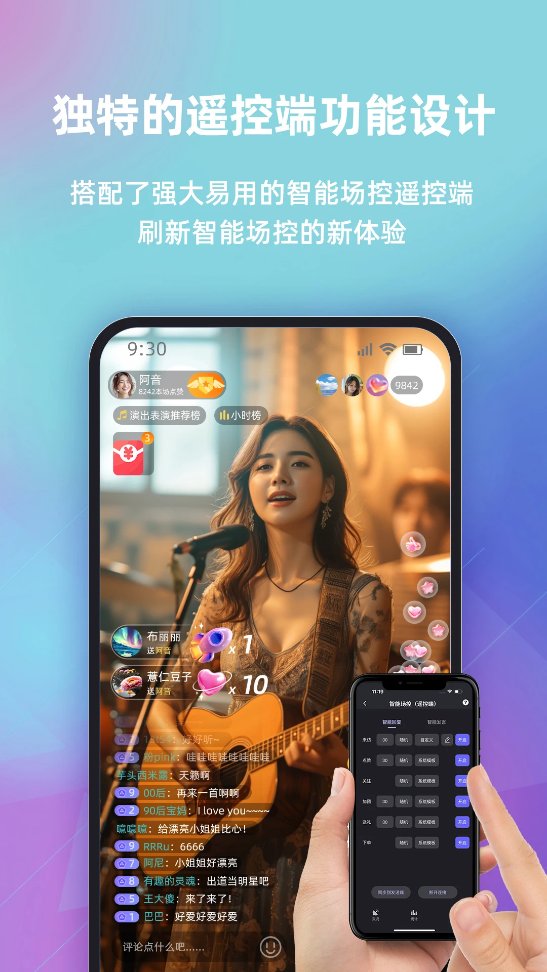 快瓴场控助手截图