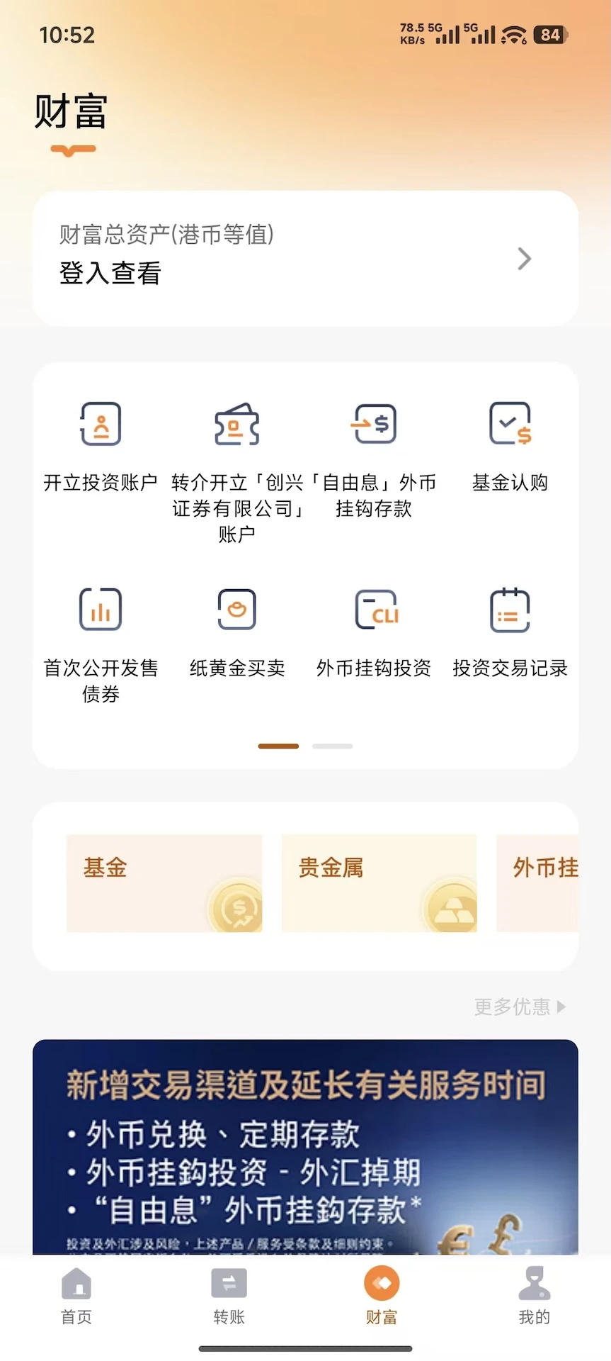 创兴流动理财截图
