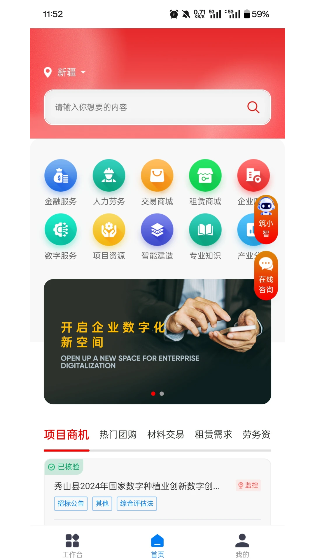 新薪通-工人端截图