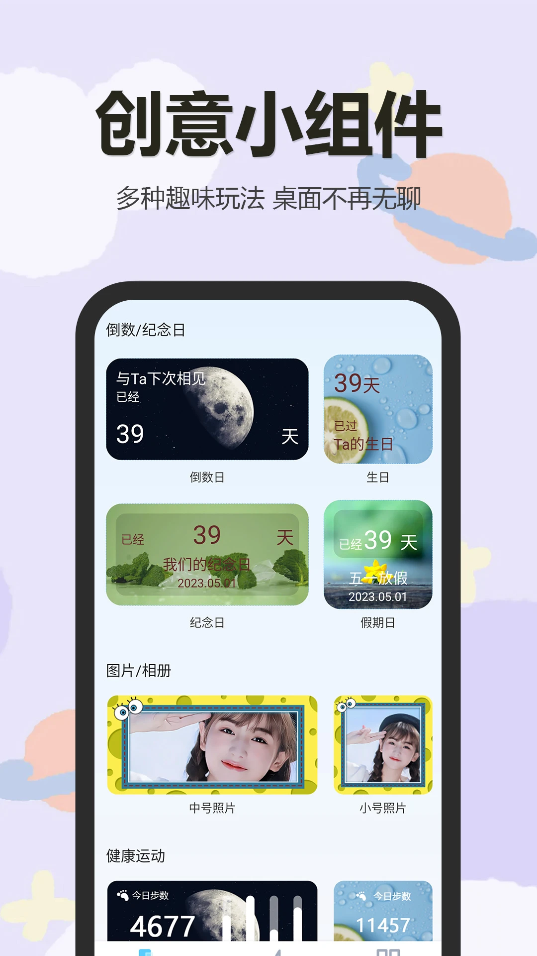 万能小组件盒子截图