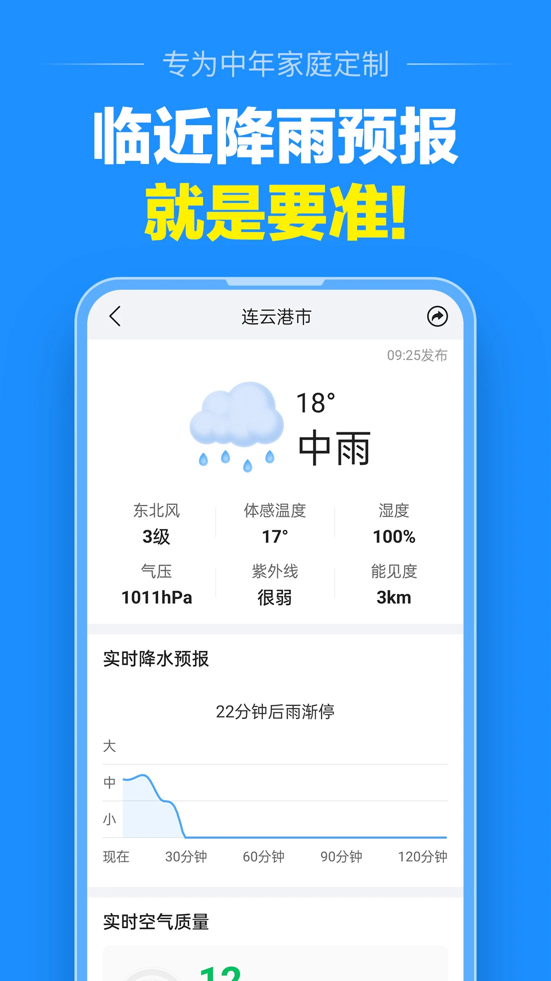 准点天气截图