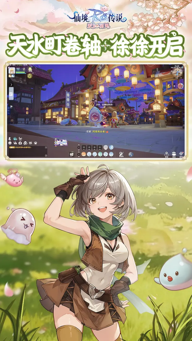 仙境传说:爱如初见截图