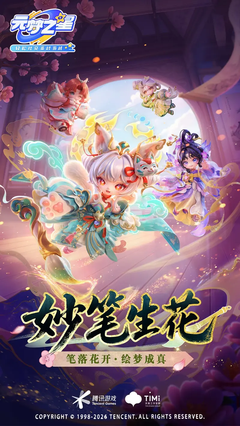 元梦之星-星愿节截图