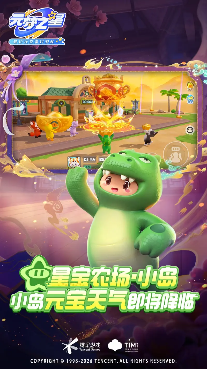 元梦之星-星愿节截图