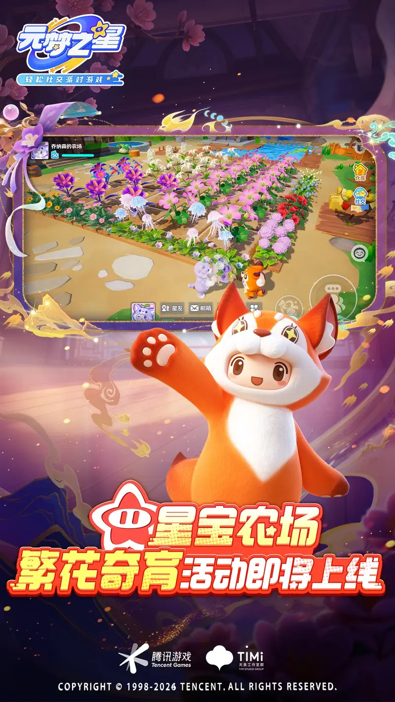 元梦之星-星愿节截图